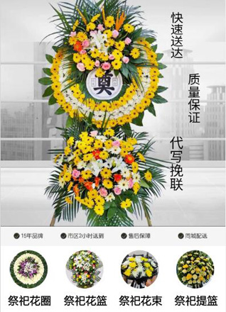安徽马鞍山和县白桥镇周贵仕村花圈代送